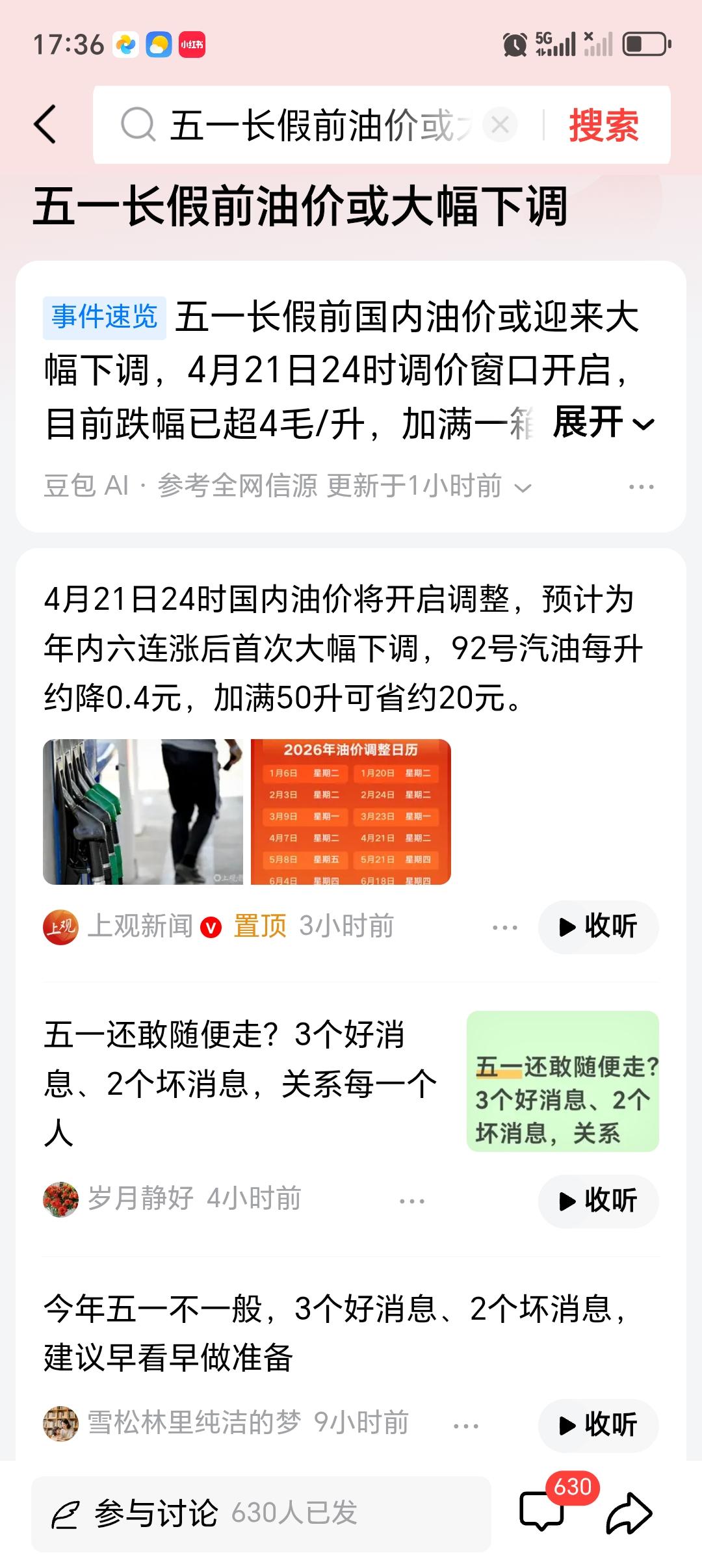 五一长假前油价或大幅下调 五一长假前油价要大幅下调啦，这消息太让人兴奋！目前国内