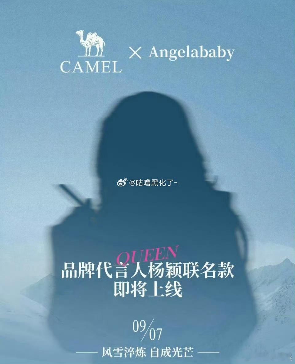 杨颖代言升title杨颖骆驼升title杨颖代言升title，可以可以，[嘻嘻]