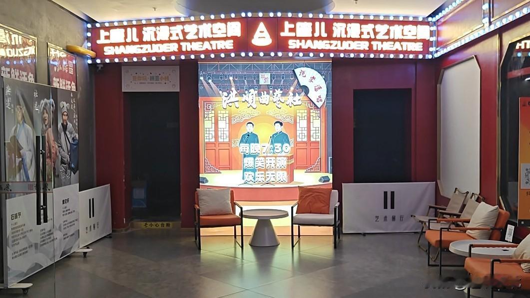 曲艺上新 洪顺曲艺社北国店7月26日正式首演】当传统曲艺撞上潮流商圈，当地道笑声