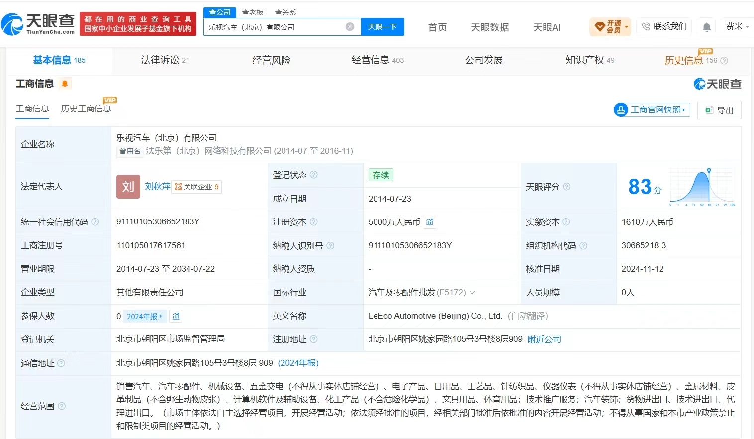 【#贾跃亭及乐视汽车被执行3531万##贾跃亭及乐视汽车成被执行人#】天眼查法律