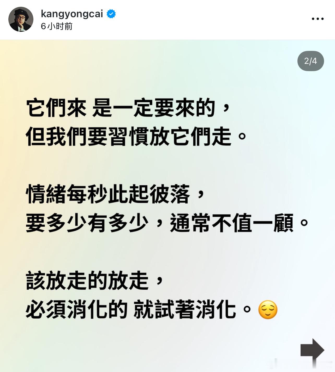 蔡康永：照顾生活就好，请不用照顾情绪。 