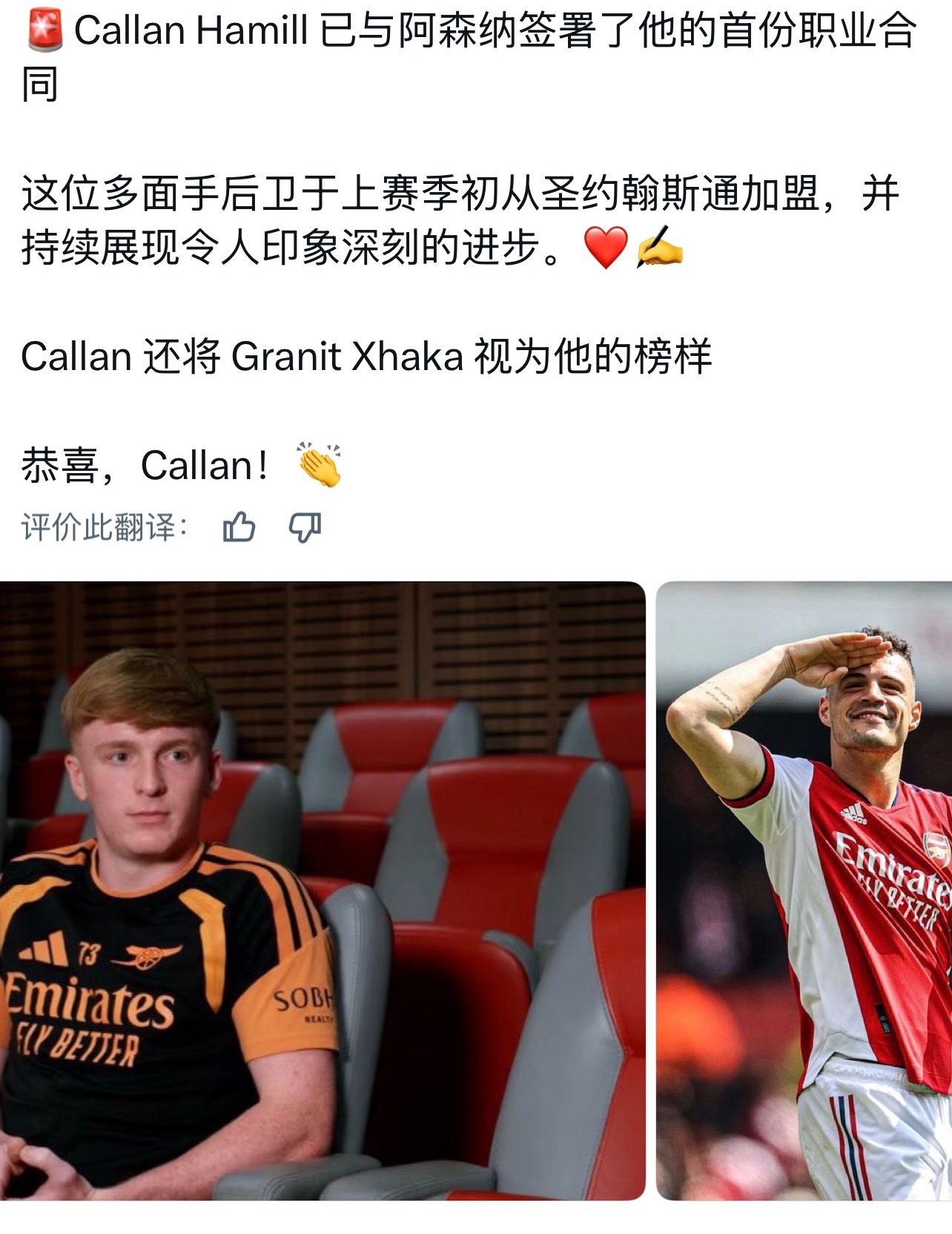 阿森纳 官方：卡兰·哈米尔与阿森纳签下第一份职业合同📝从圣约翰斯通转来的年轻人