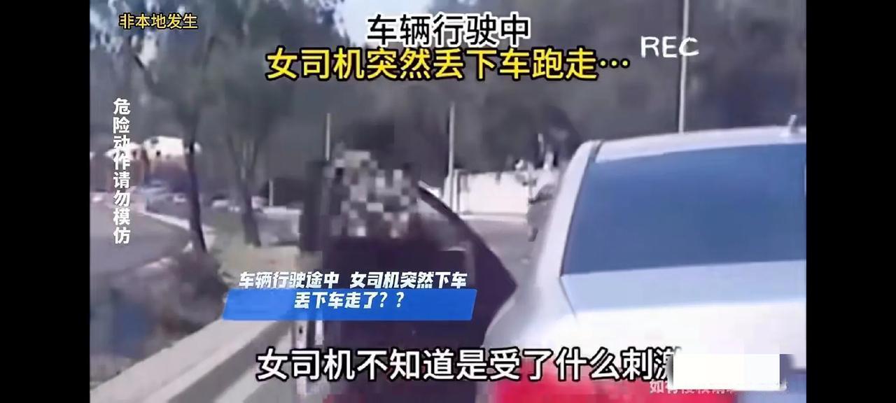 一女司机不知道抽什么疯，竟然走下车让车自动滑行。也不知道车里面还有没有人？反正她