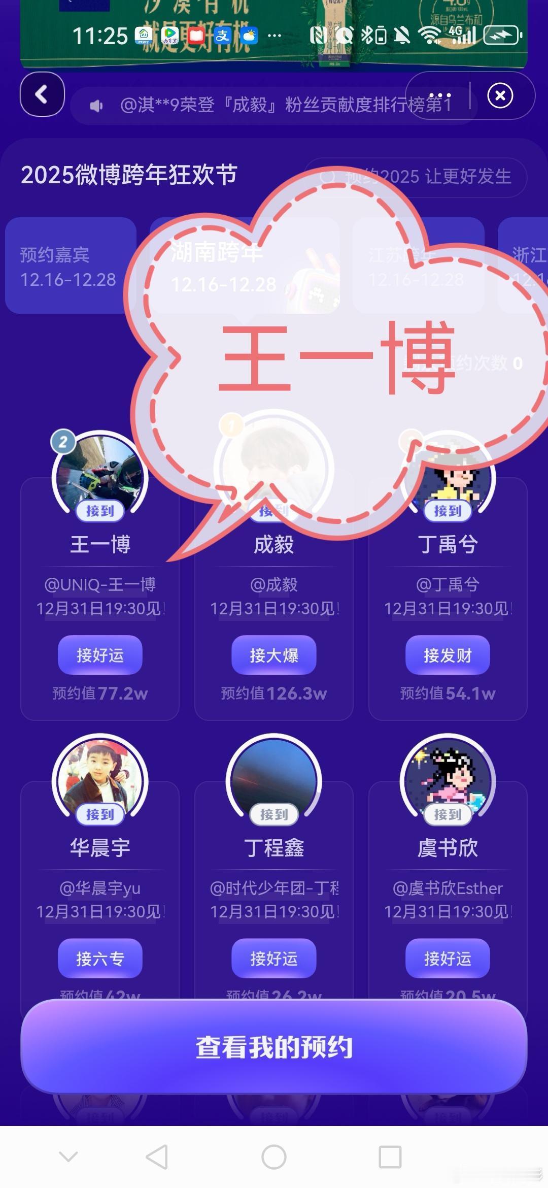 都记得给王一博投票，可点多次！加上做任抽好礼总共十票。 