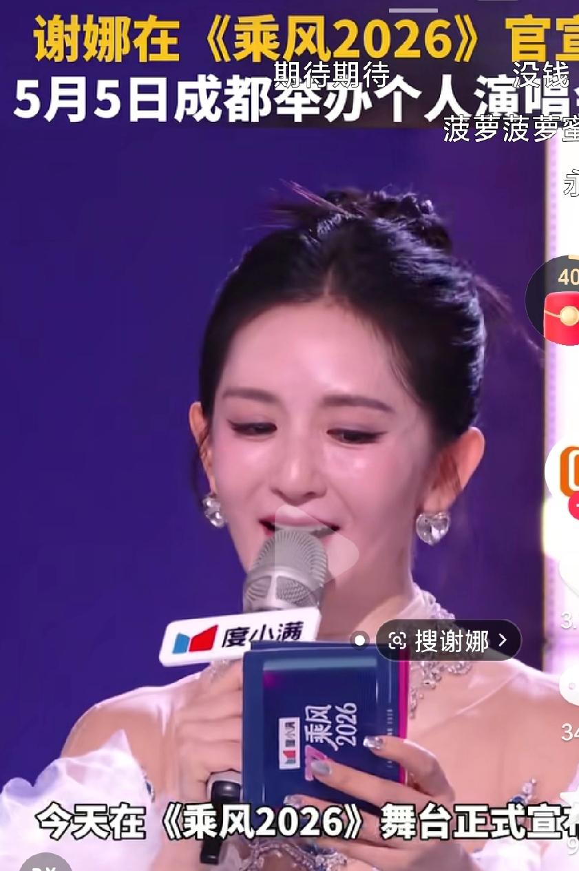 谢娜也要开演唱会了啊，这两口子真的是太忙碌了啊，老公张杰在鸟巢连开十几天，这谢娜