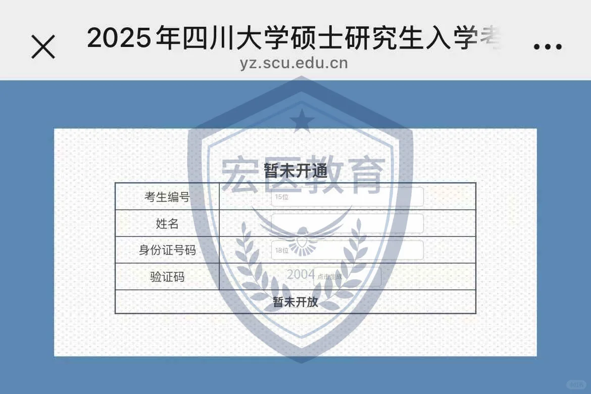 四川大学已更新25考研初试成绩查分链接！