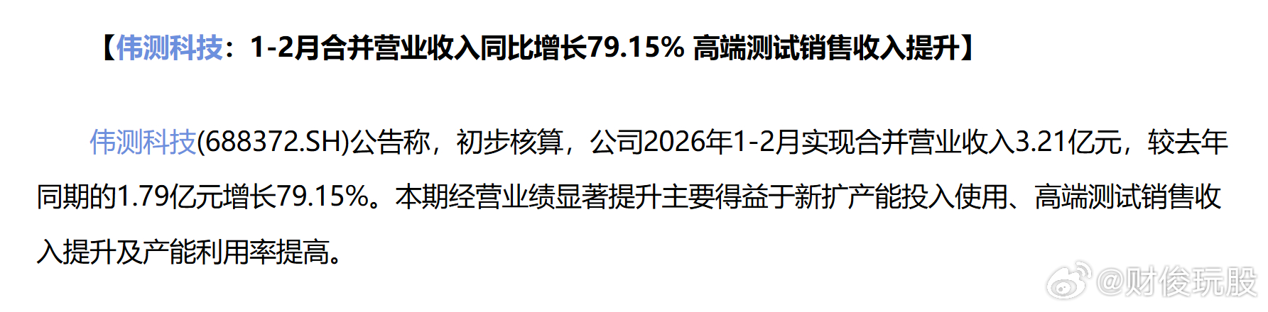 佰维存储和伟测科技自愿性披露了一二月的经营数据，业绩太炸裂。二月春节工作日少，业