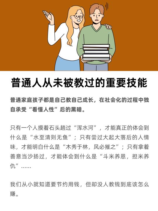 普通人，从未被教过的3个重要技能
