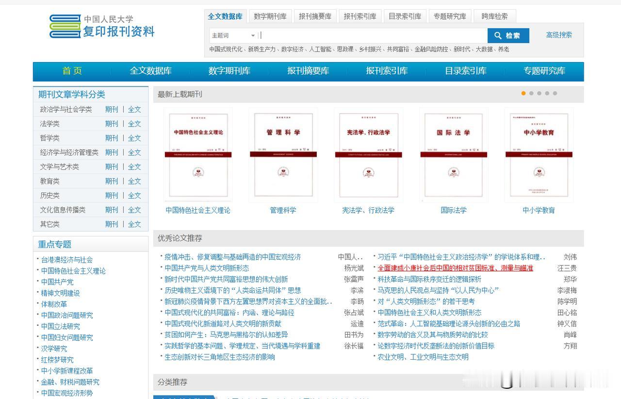 能帮一位是一位！C 刊平替，不卡单位学历职称，这条上岸路子分享给所有发文碰壁的老