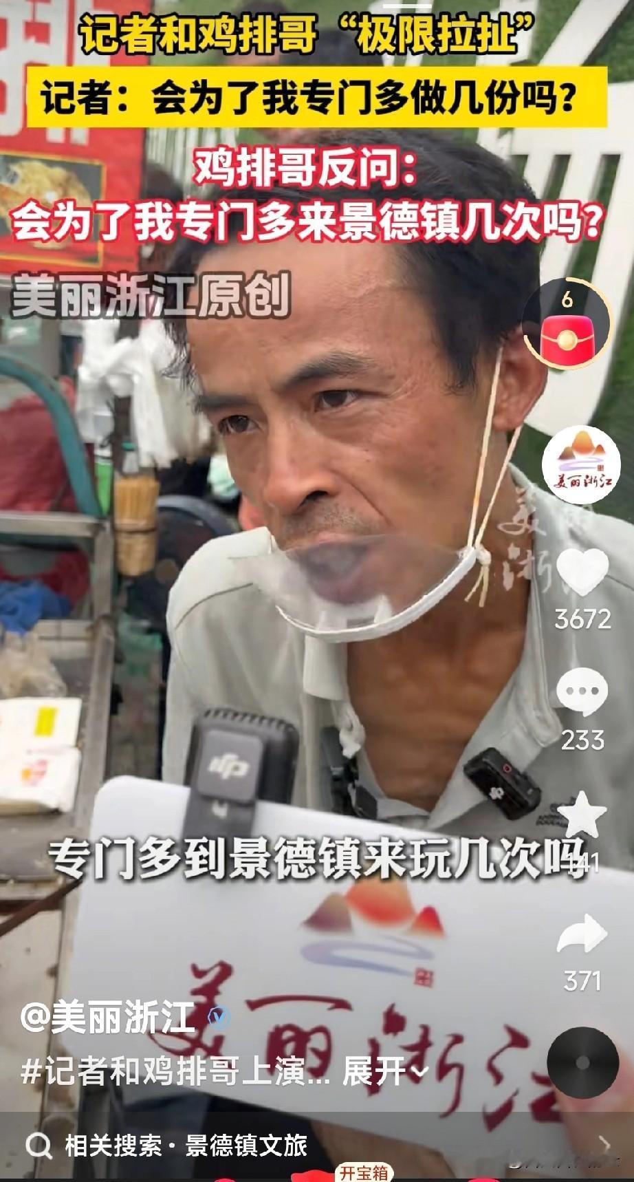 鸡排哥火是有道理的，这情商真高，建议官方把他聘请为景德镇的形象大使。

浙江的记