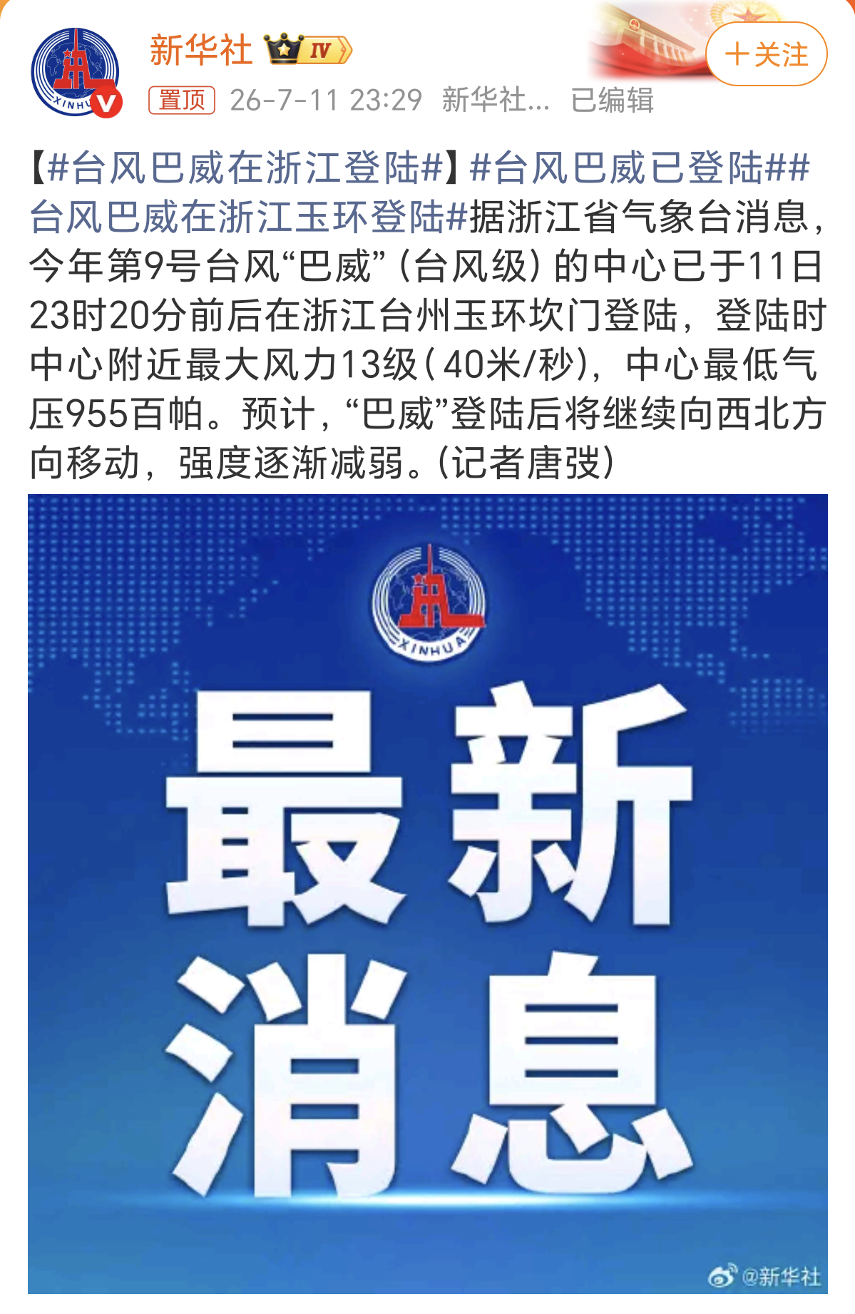 刚刚有好多朋友也来提醒我注意安全...这两天手机上预警也没停过。当前巴威移动速度