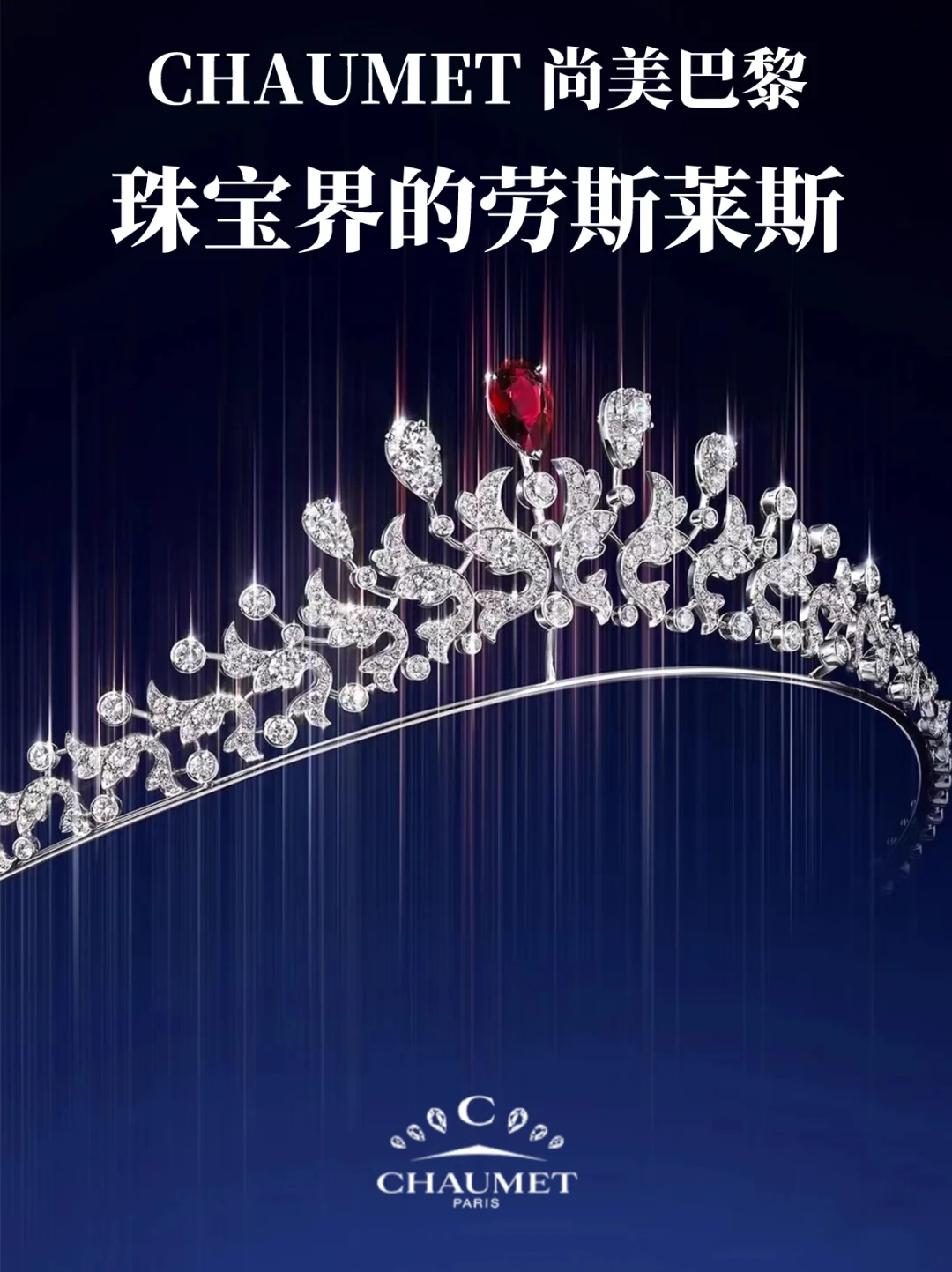 尚美巴黎Ｉ法国国宝级珠宝品牌大使于适