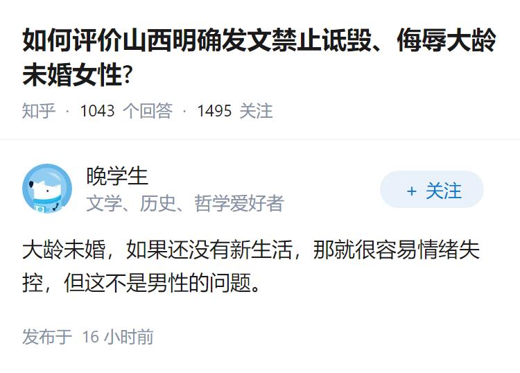 如何评价山西明确发文禁止诋毁、侮辱大龄未婚女性?