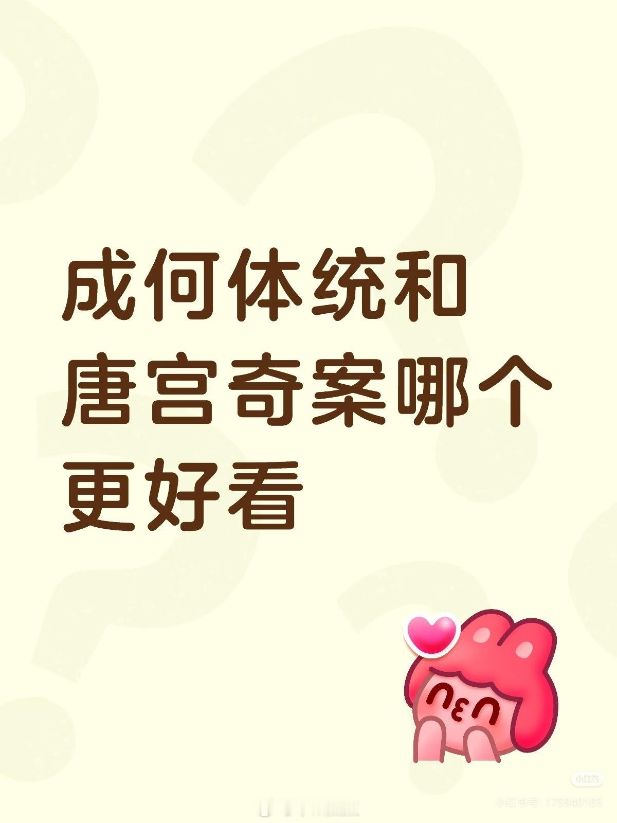 不带粉丝滤镜，《唐宫奇案》和《成何体统》到底哪部古偶更好看？ 