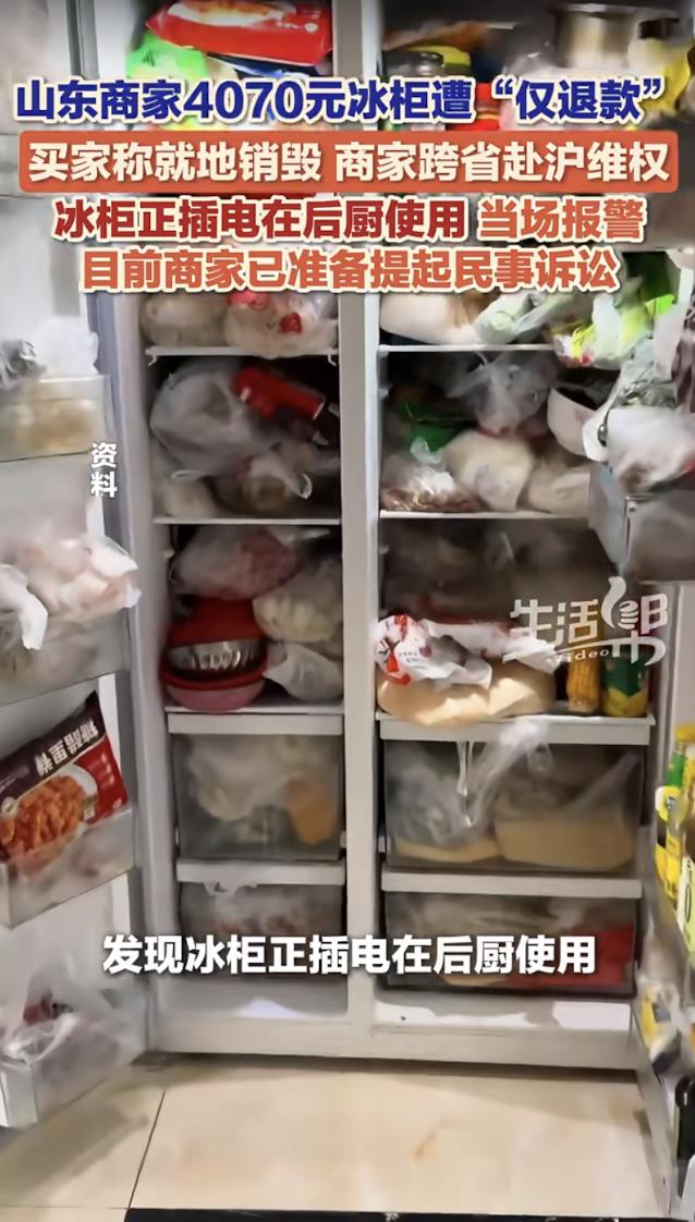 这都不抓？山东商家卖出2台总价为4070的冰柜，结果上海买家竟然仅退款，还声称已