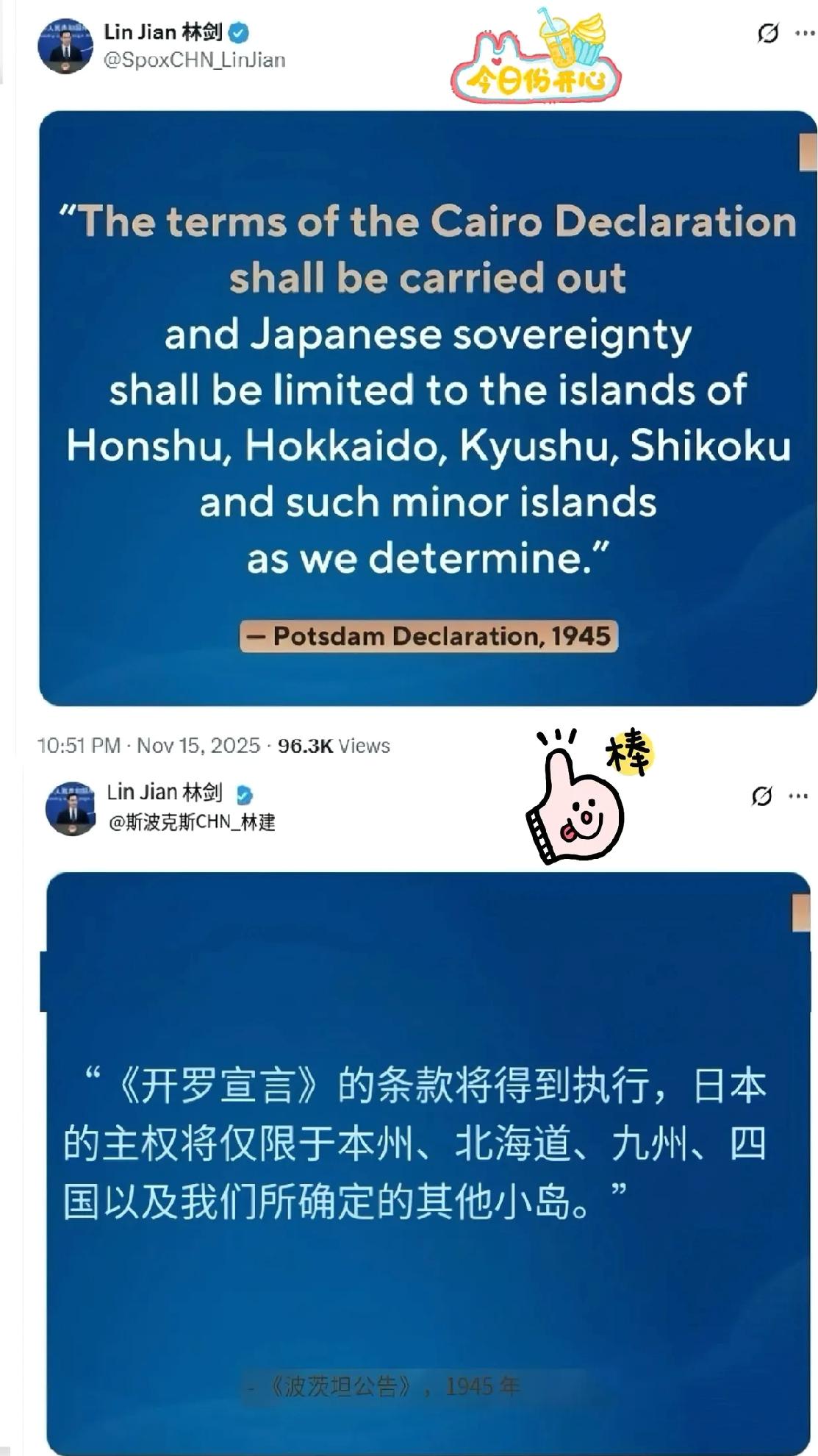 就在刚刚
中国外交部最新表态引发热议！
 
发言人援引《波茨坦公告》明确指出，日