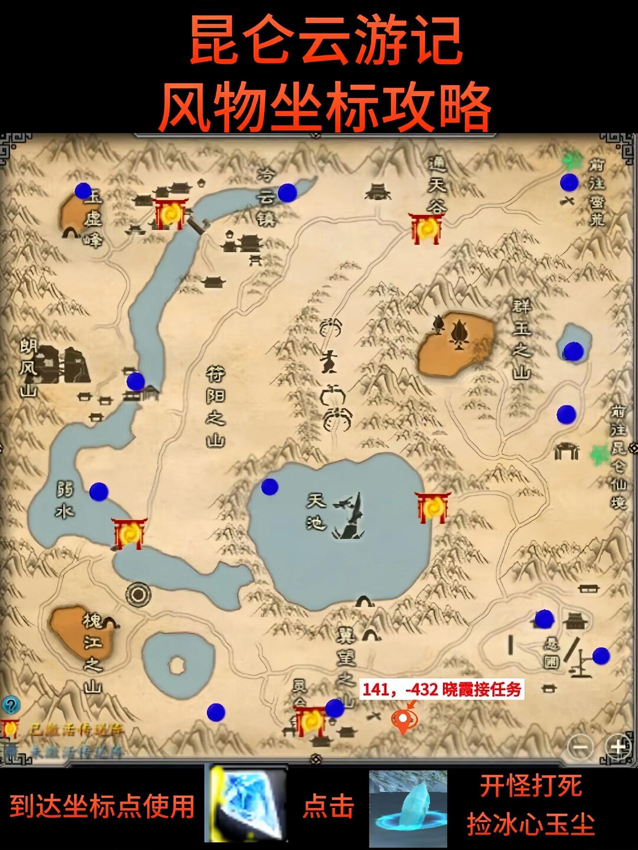 诛仙端游   昆仑云游记风物坐标攻略诛仙端游 诛仙3