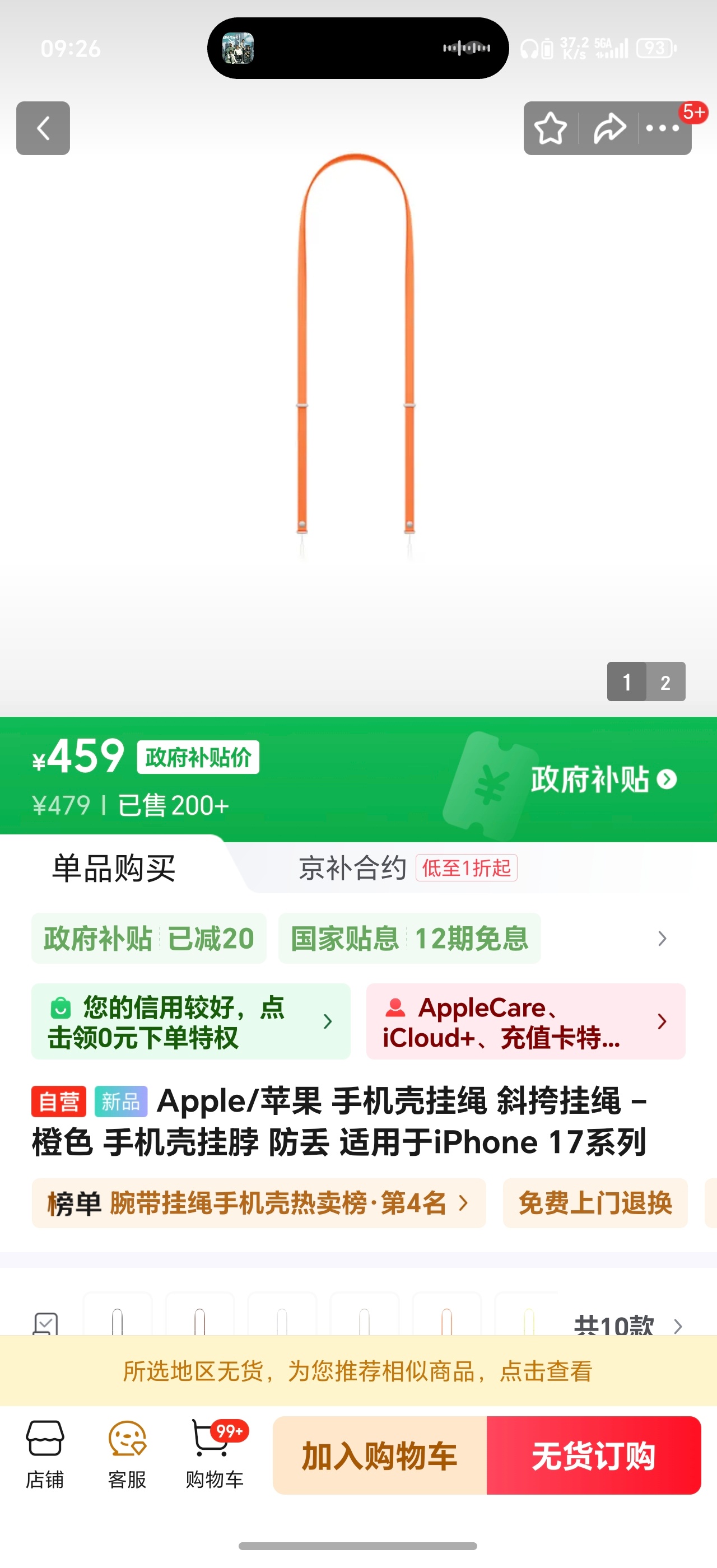 iPhone17橙色斜挎挂绳卖断货苹果不只是手机利润率高，连配件都这么挣钱。45