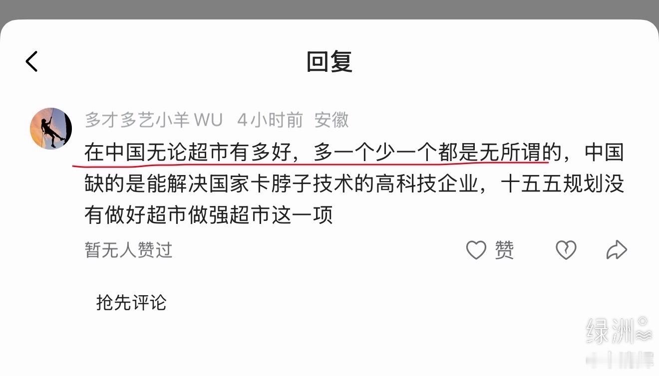 安徽网友留言  在中国无论超市有多好，多一个少一个都是无所谓的，中国缺的是能解决