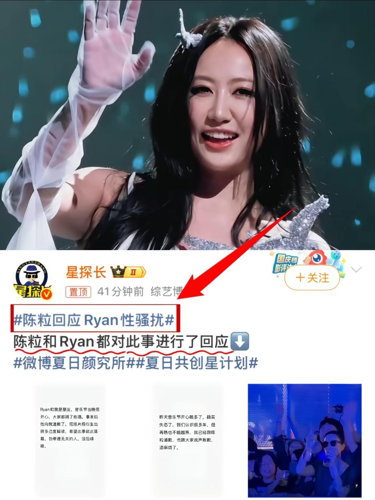 陈粒回应Ryan性骚扰ryan道歉 喝多了不是借口，陈粒真是体面人，希望事情赶紧