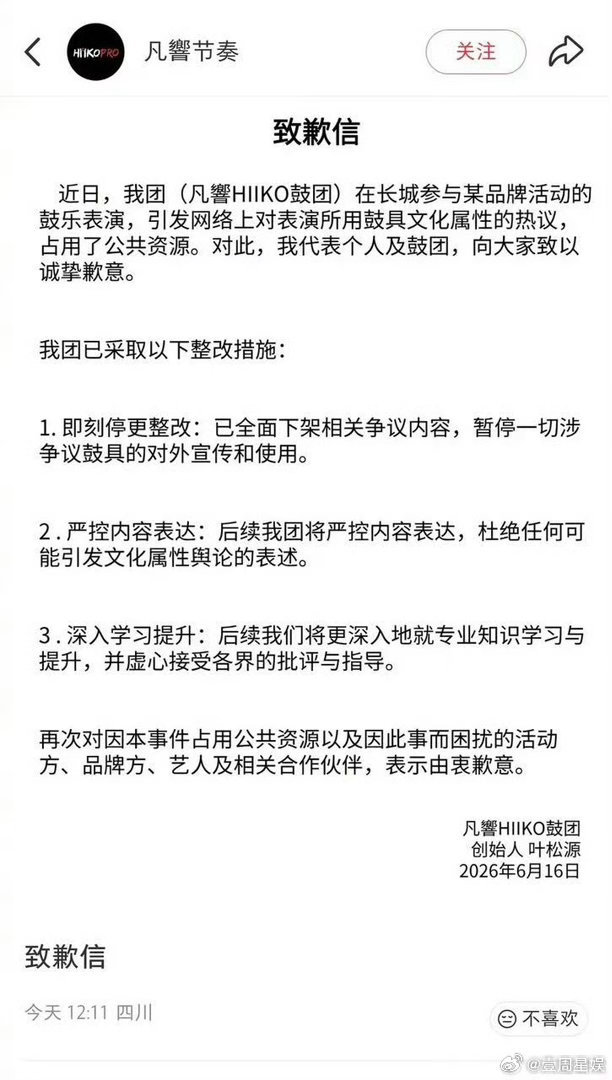 朱一龙合作的鼓团道歉和朱一龙合作的鼓团道歉 和朱一龙合作的鼓团道歉 