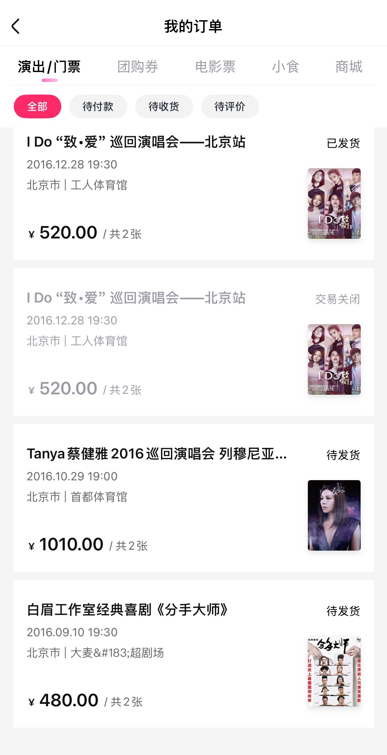 大麦我从大麦买到的最早的演唱会门票是蔡健雅，那时候是2016年，市场还没这么激烈