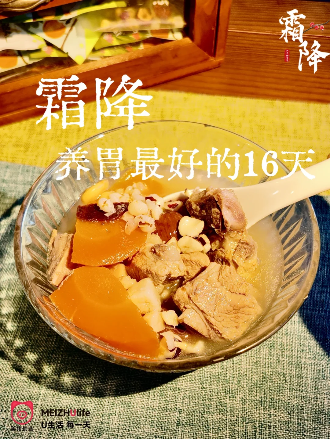 霜降养生｜养脾为先，养脾zui好的时机到啦