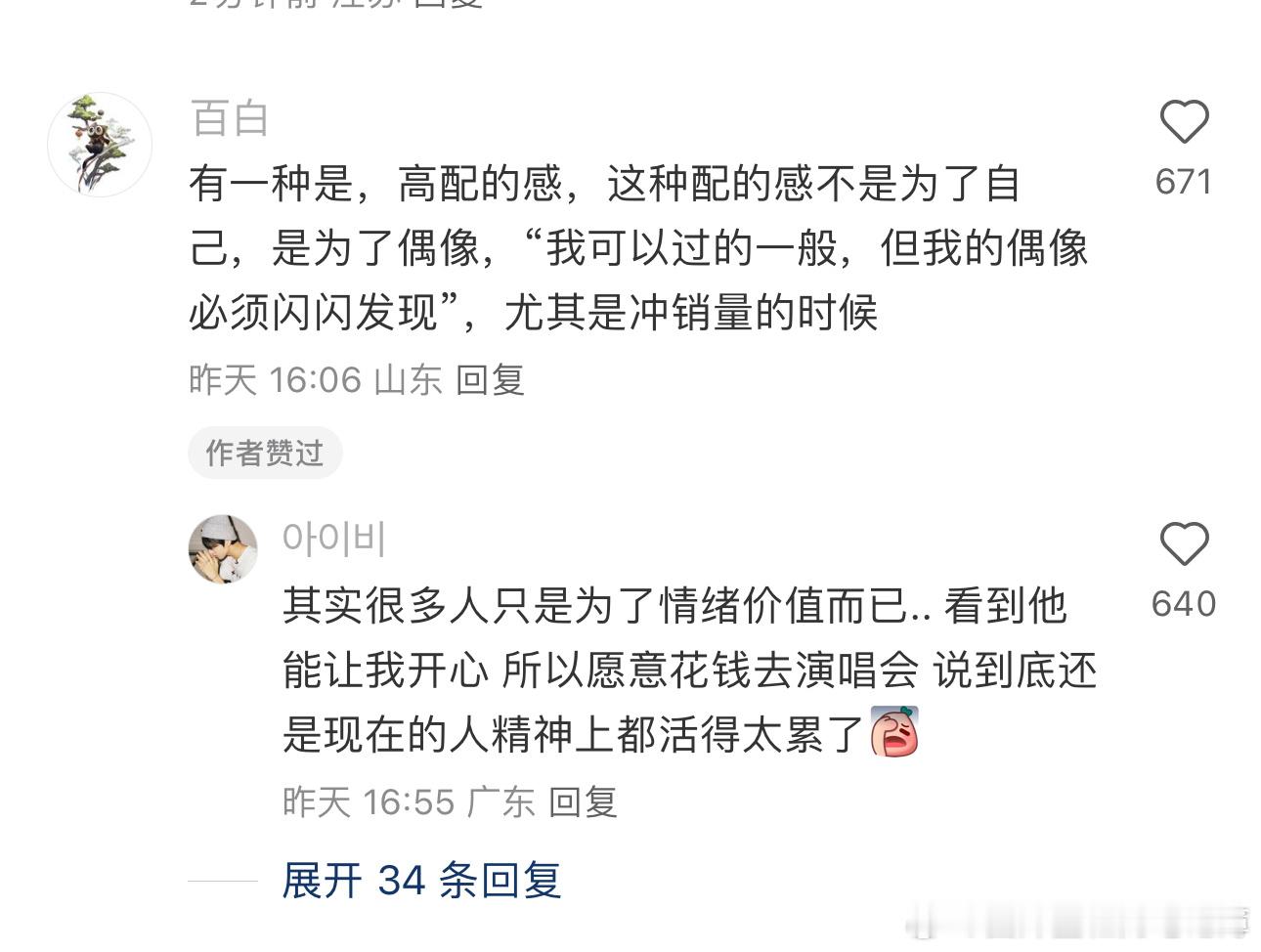 为什么追星时这么舍得花钱 