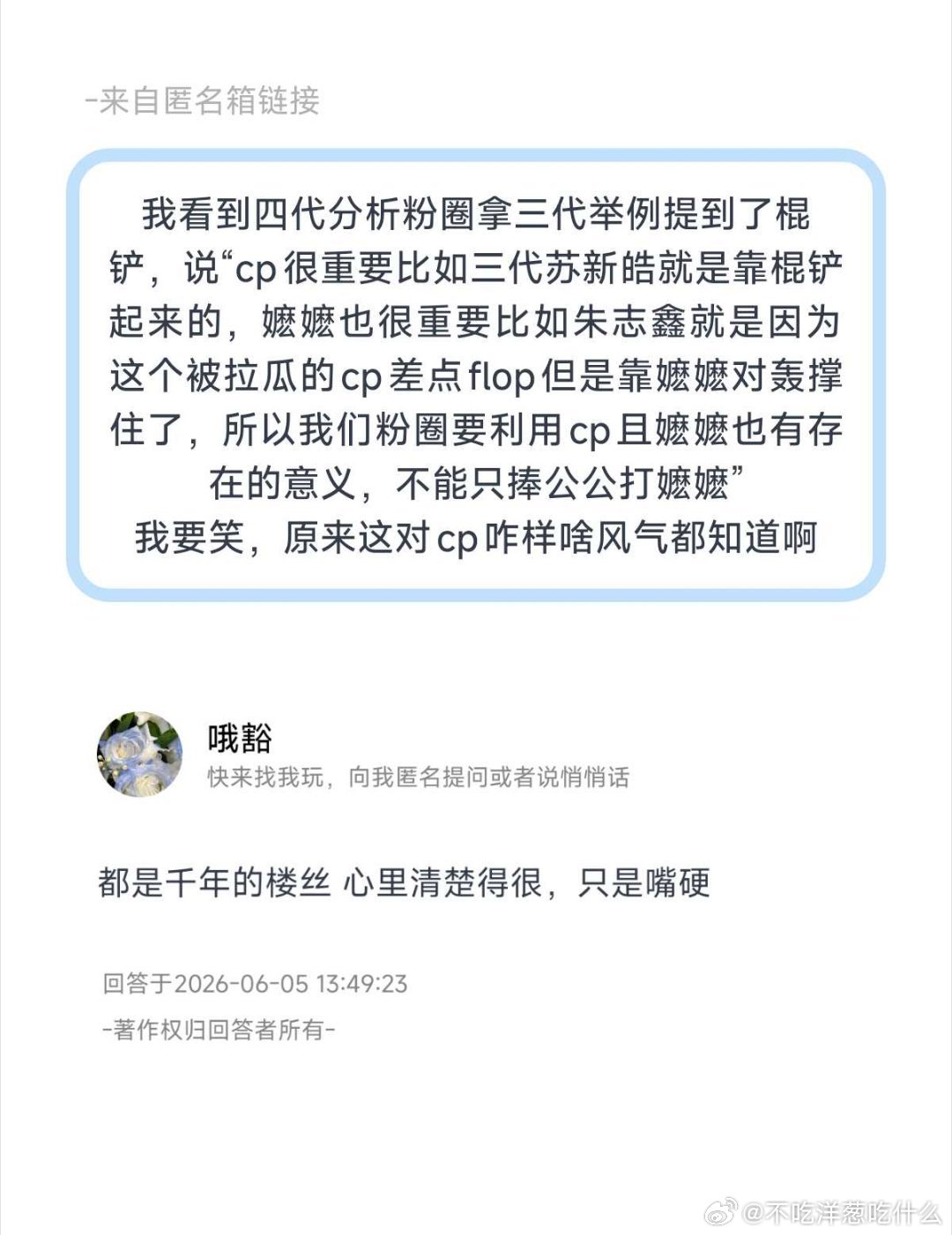 看到四代分析粉圈拿三代举例提到了棍铲，原来这对cp咋样啥风气都知道啊
