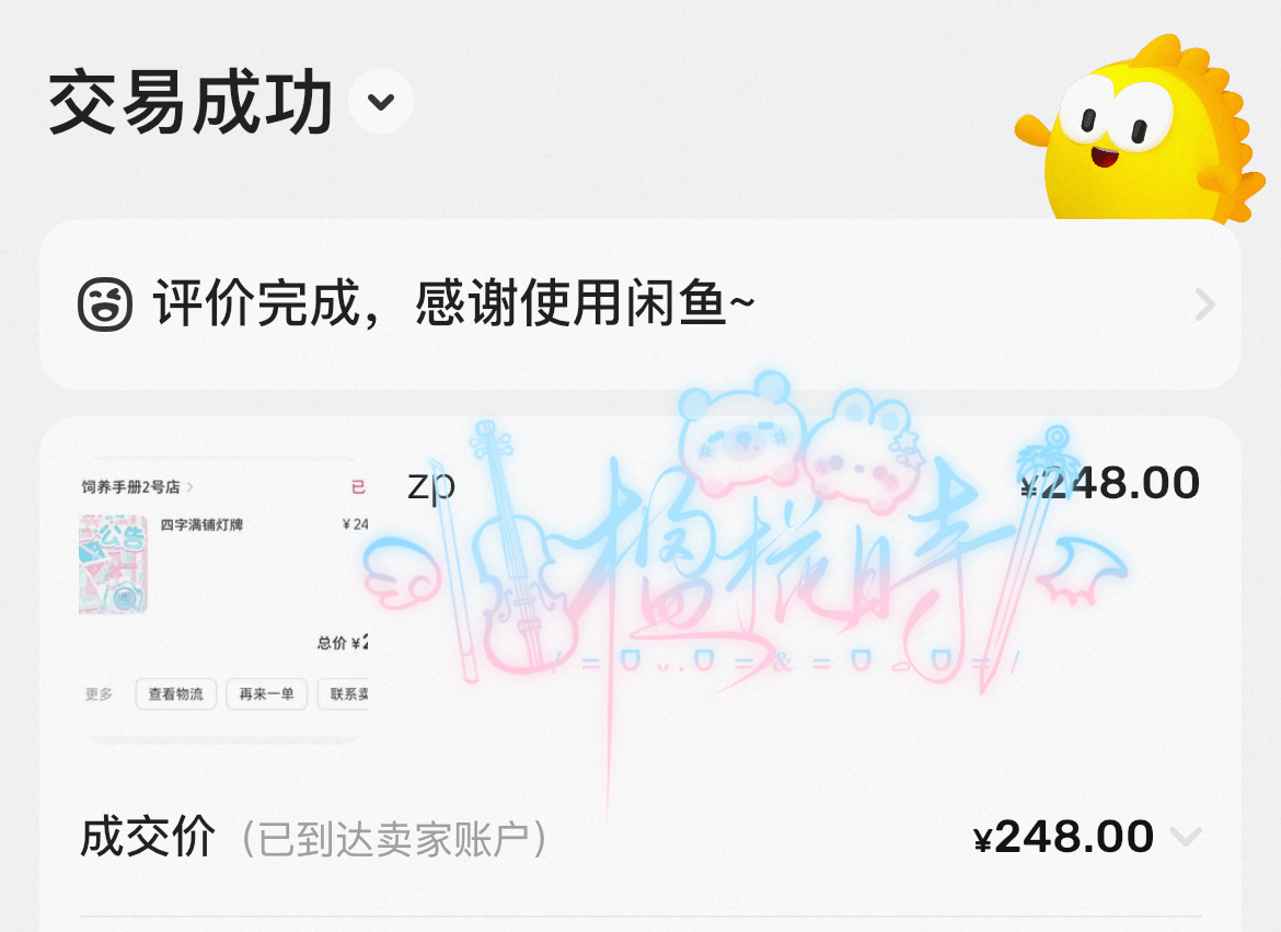 存个橹穆灯牌购买记录其实是为了展示新水印  专栏 · 💰💰护体