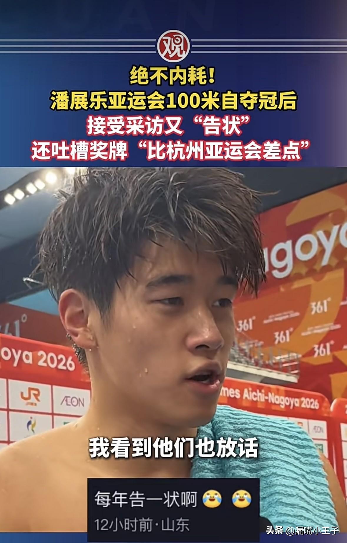 这孩子又又又向央妈告状了[捂脸]
每年告一状，状状不一样。在2026年的名古屋亚