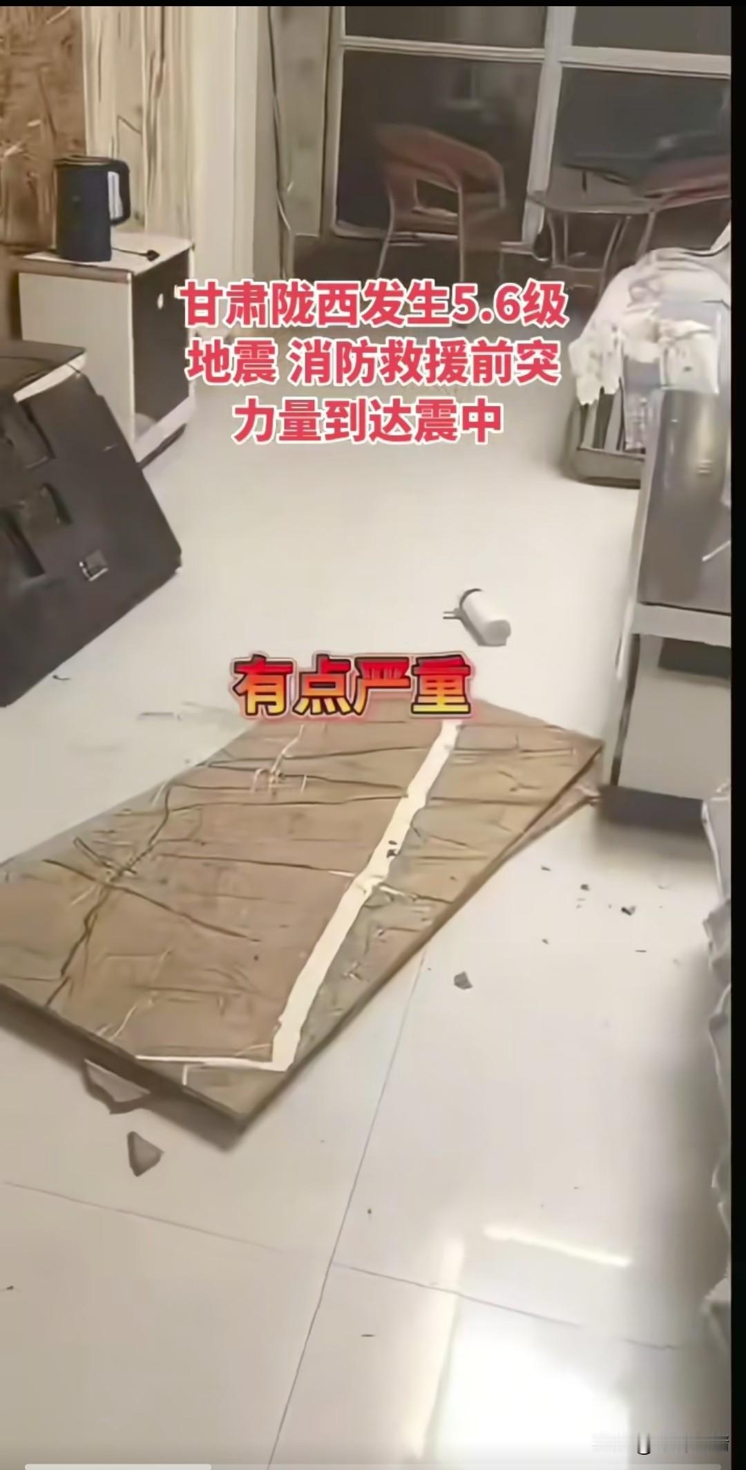 天哪甘肃陇西县发生5.6级地震，
这次还比较严重，
多数居民家中明显震感，
头顶