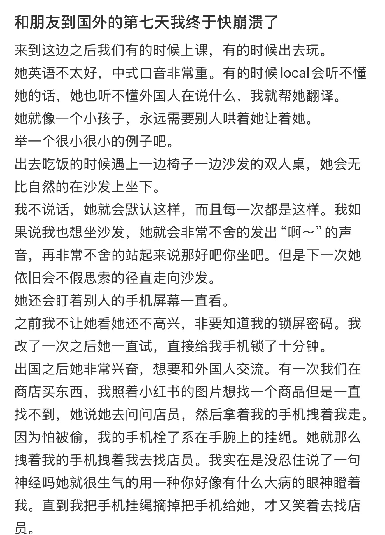 和朋友到国外的第七天我终于快崩溃了 ​​​