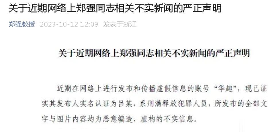 果然郑强教授这事如同所料的一般，是个假消息
但是， 编造这条消息的男子，实属有点