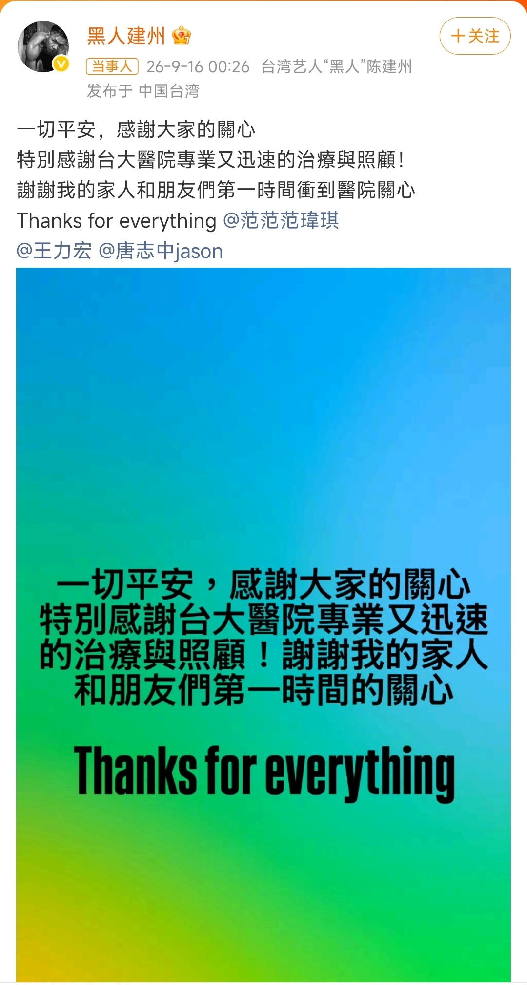 陈建州心肌梗塞开刀 范玮琪透露陈建州血管堵到90%以前身体是1，现在身体是0.5
