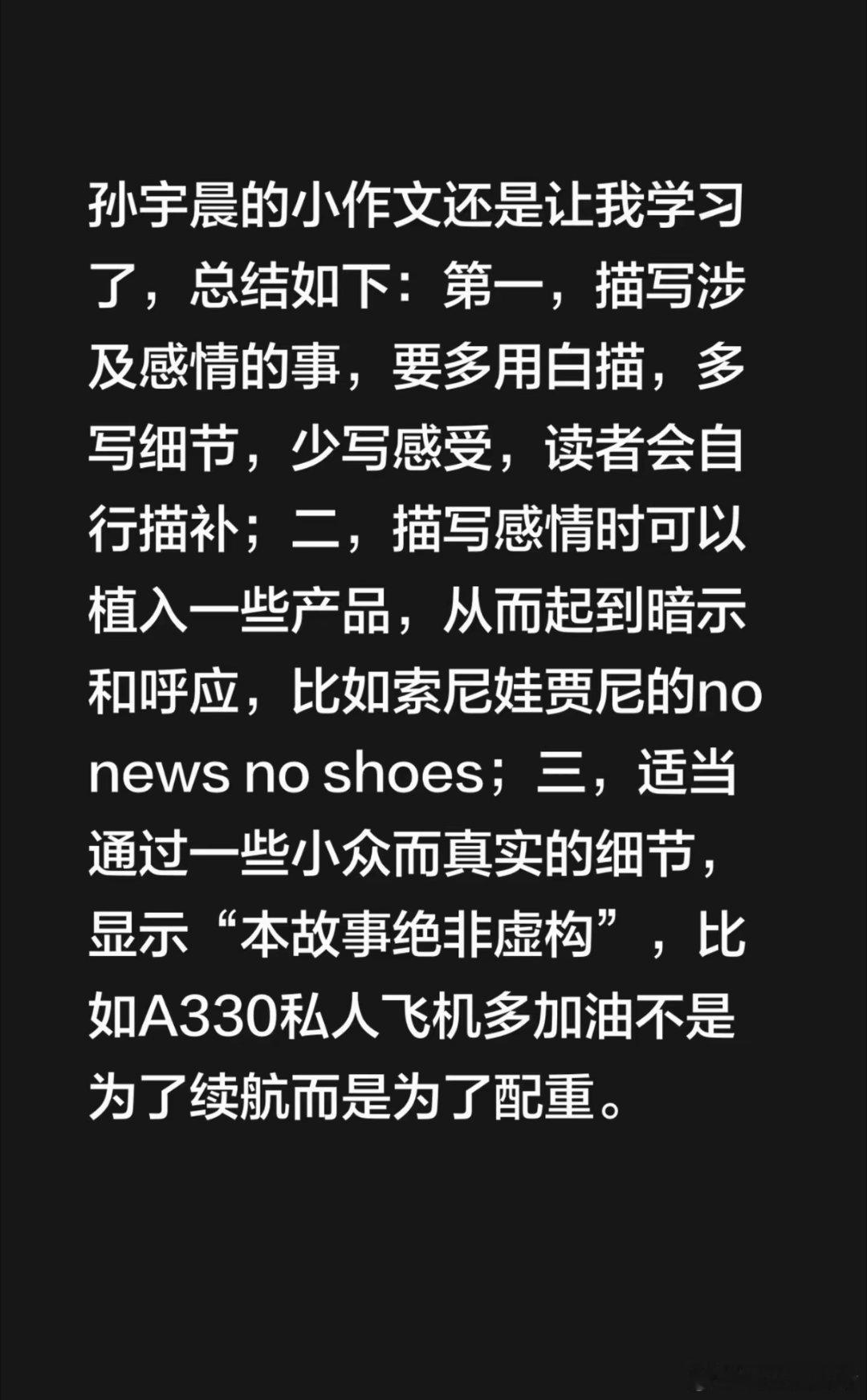 孙宇晨是写文章的绝顶高手，名不虚传。但是大家都不傻。 ​​​