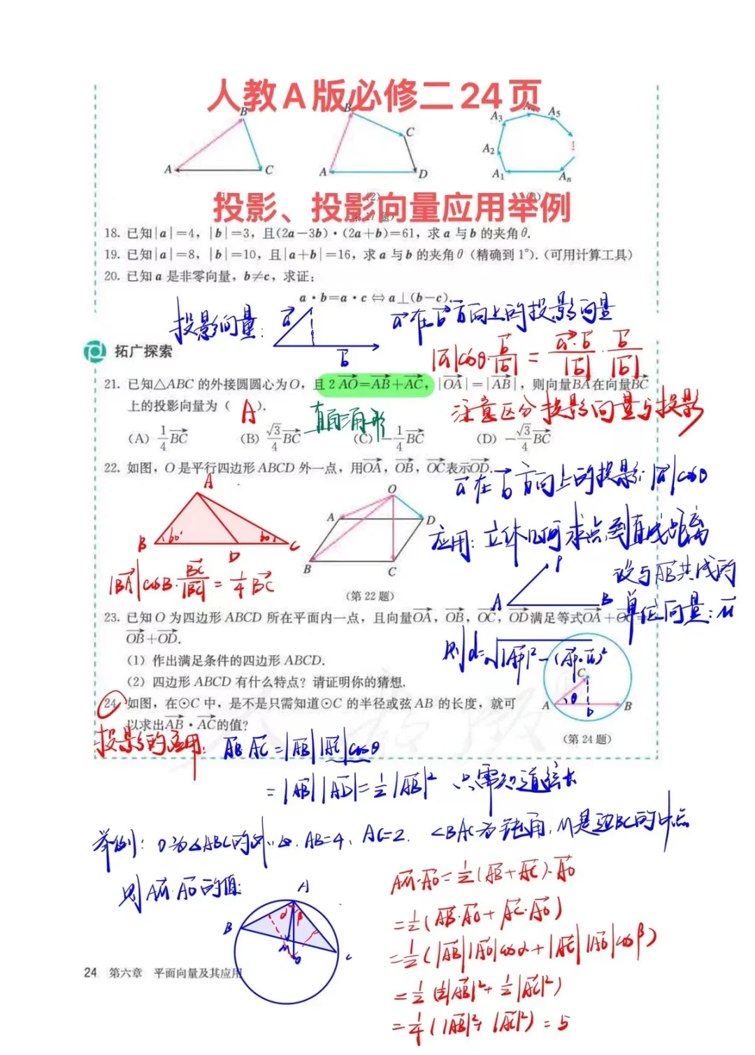 回归教材：投影向量