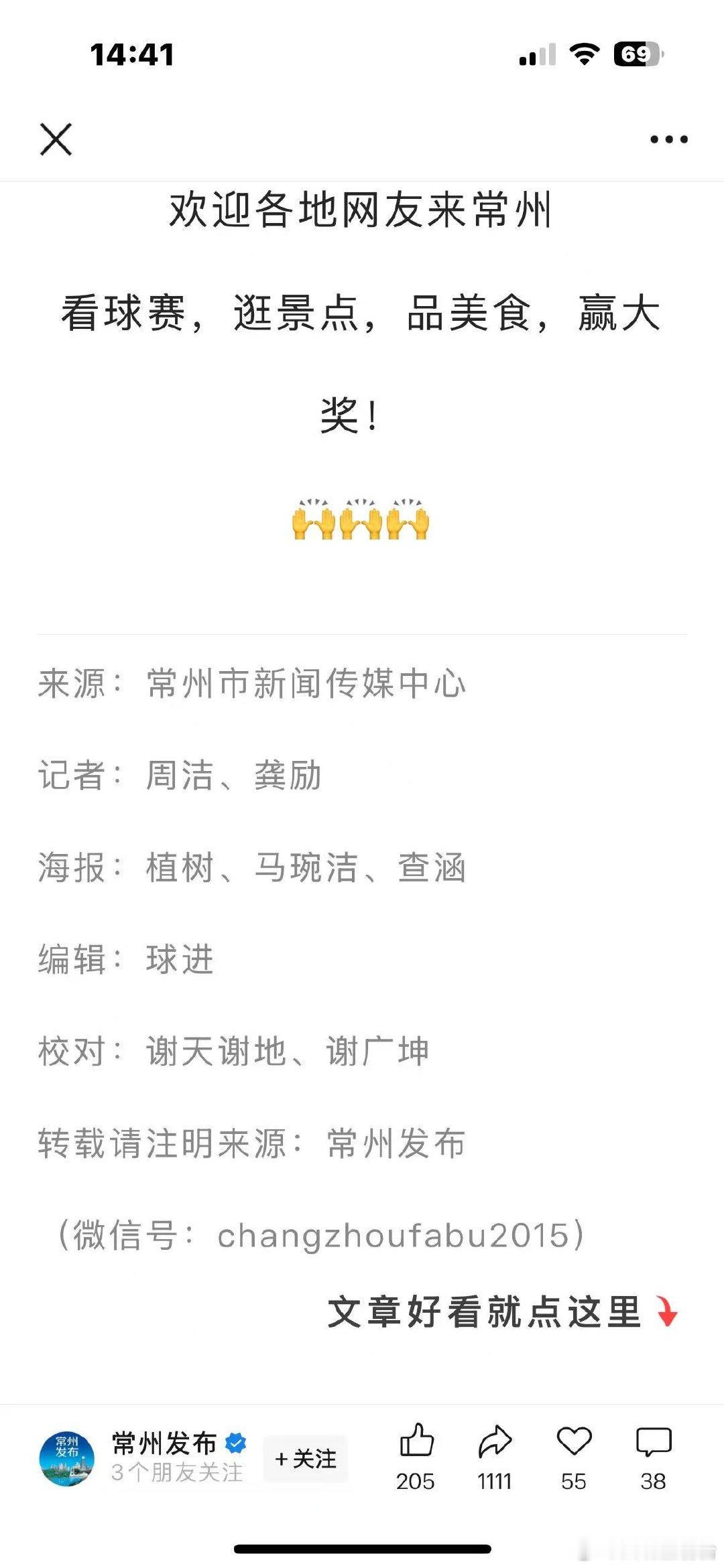 常州发布每天都想进球 名字亮了！常州发布想进球的心，每一天都是！编辑：球进、进球