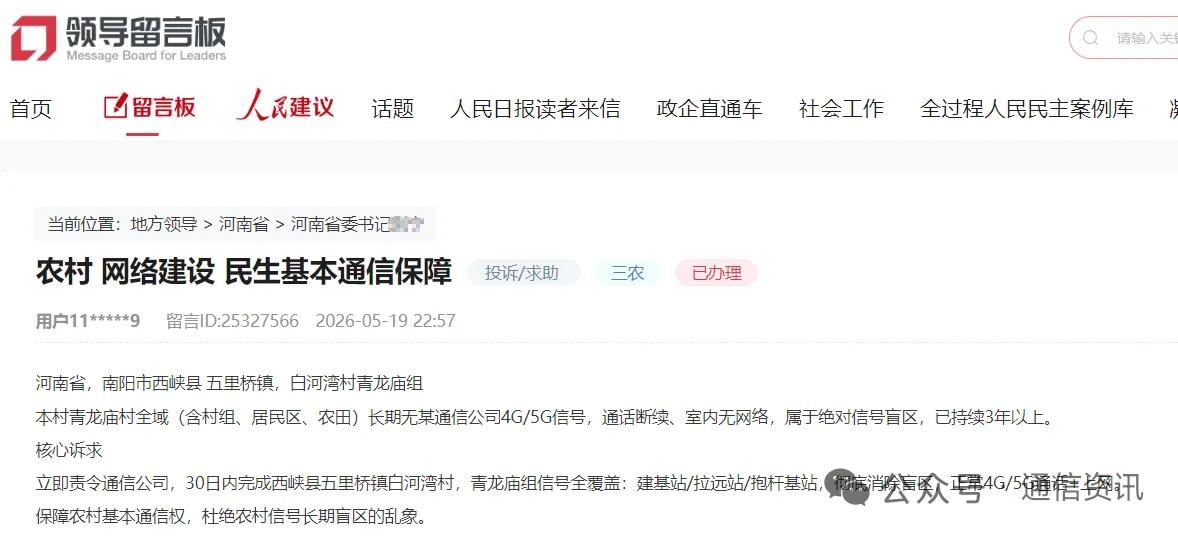 河南乡村通信盲区落地整改，三类方案落地补网短板
 
事件概况
 
河南南阳西峡县
