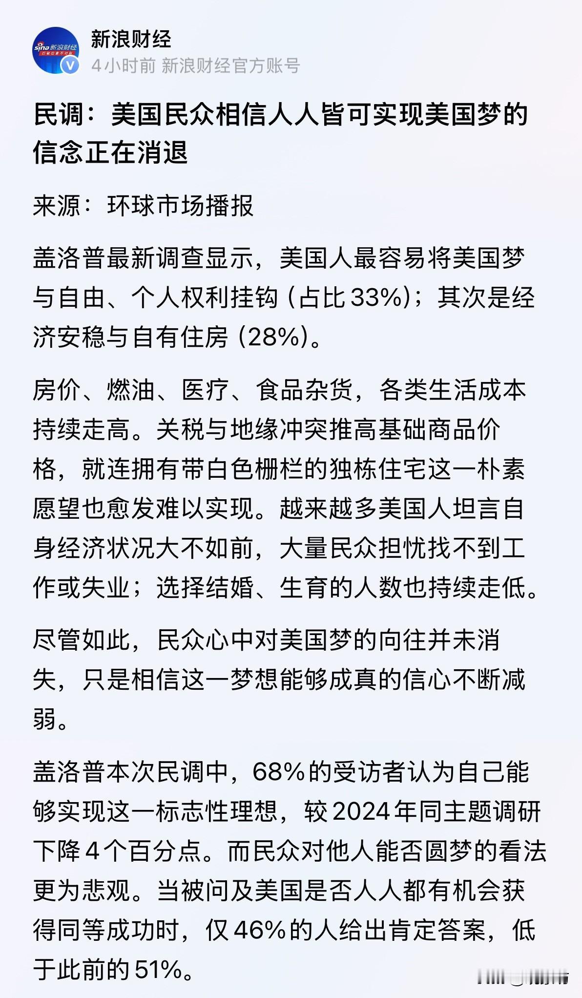 当“美国梦”开始褪色：普通人的信心，比什么都值钱！

盖洛普最新民调，给“美国梦