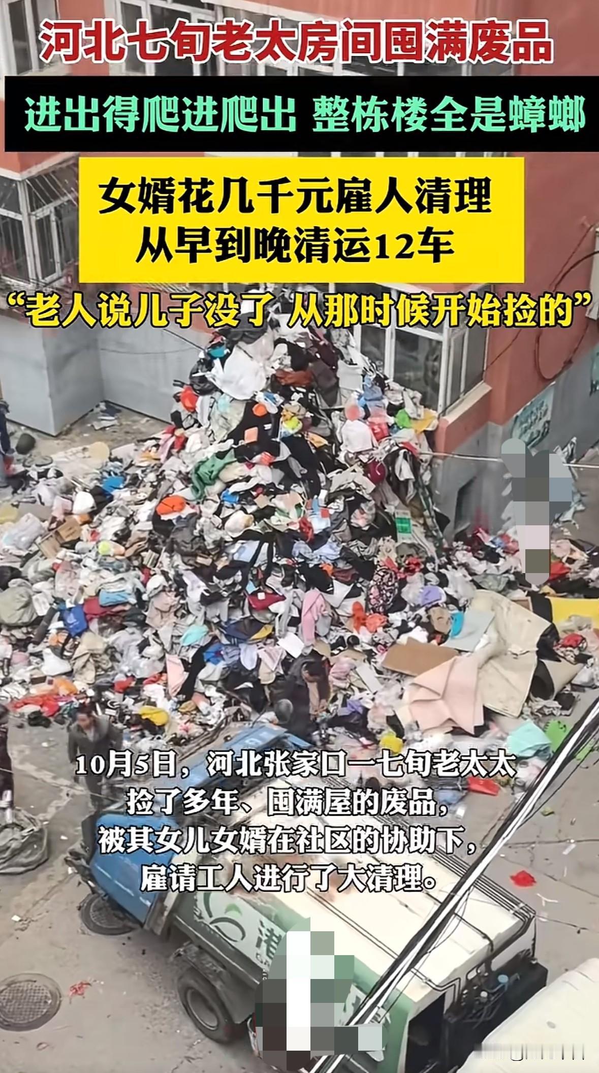 儿子没了，河北张家口一老太太捡废品填补内心的痛楚，多年来积攒的废品让整栋楼都是蟑