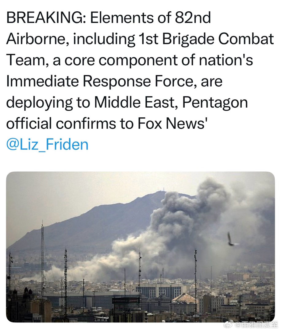 国防部正式公开确认：第82空降师的快速反应部队，受命前往中东 