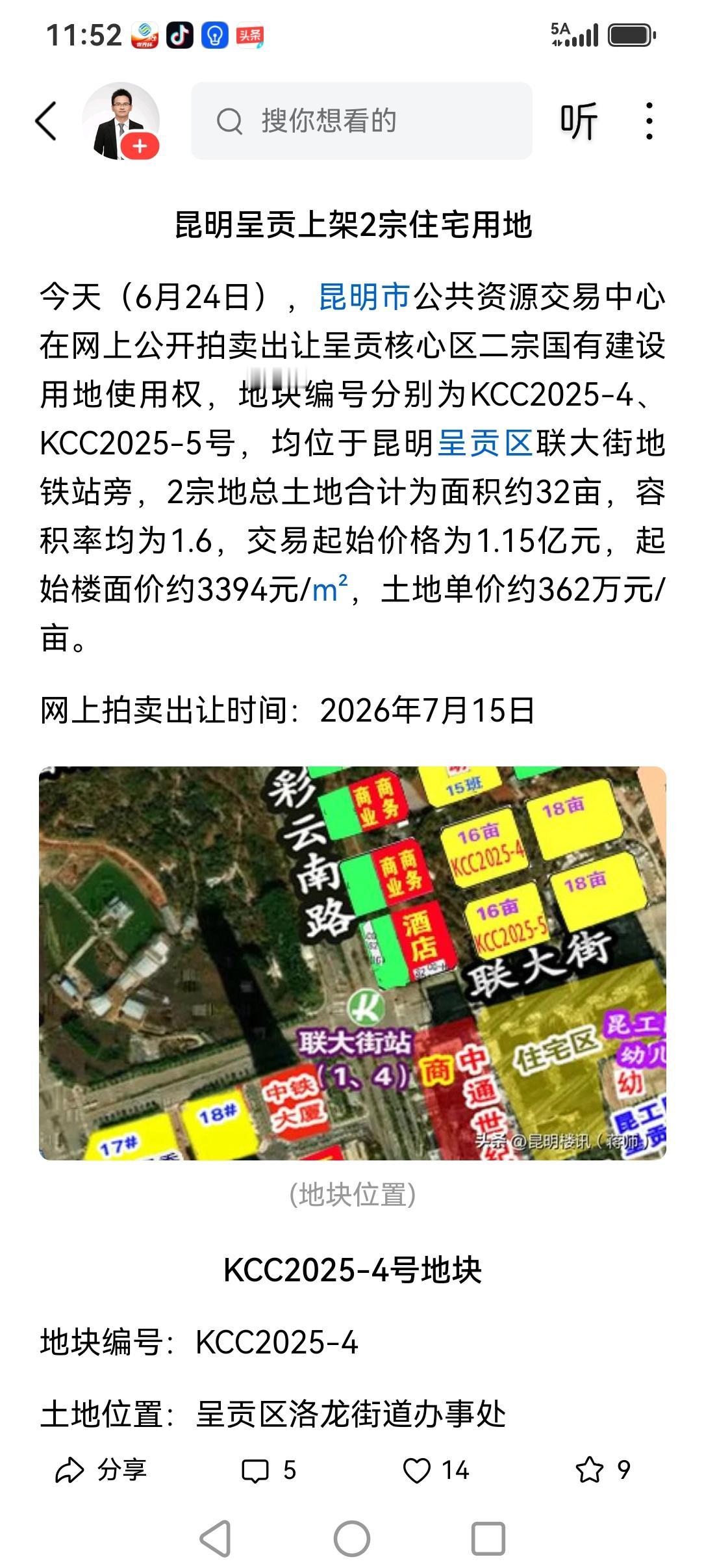 兄明的呈贡新区，算是未来的黄金地段，彩云南路上双地铁交汇处联大街地铁站旁，中铁大