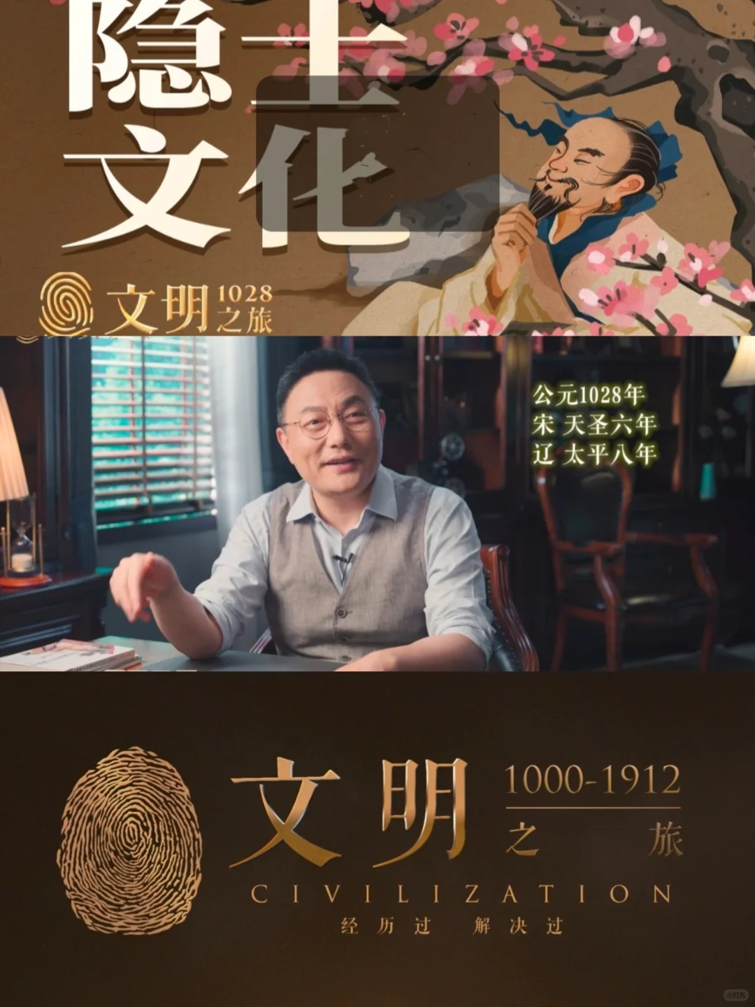 《文明》28｜做隐士真的是躺平了吗？
