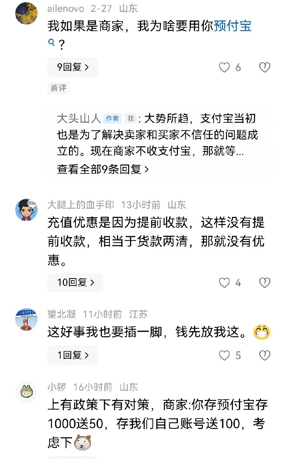 济南在全国率先推出了“预付宝”结果被冷讽热嘲。令人吃惊的是，几乎没有站在消费者立