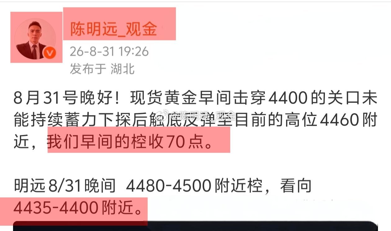 8月31号现货黄金周一晚间的晚餐是来自于44点的椌头，收2600优。时间不会为任