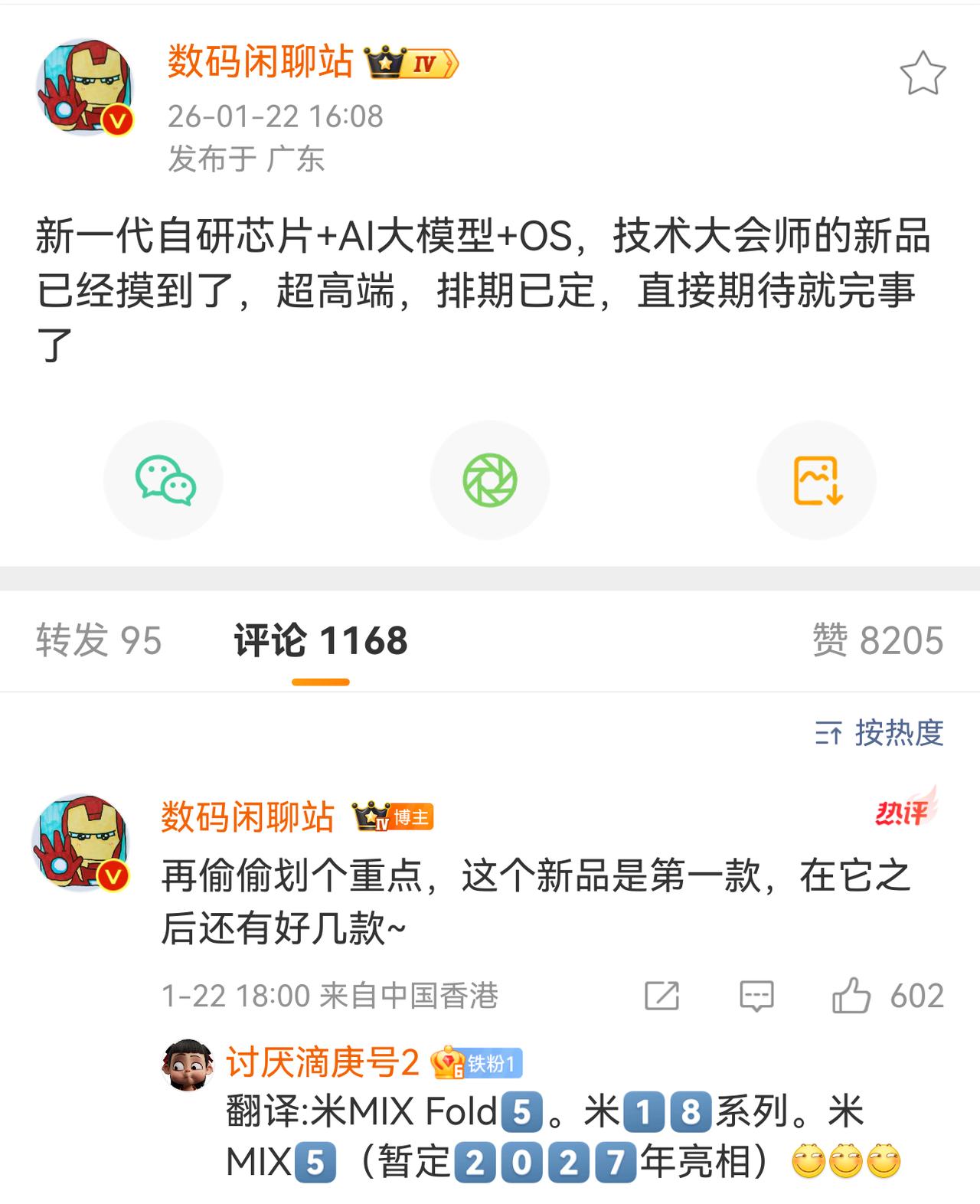 大概率会是重启MIX系列了，也就是和小米数字系列并驾齐驱旗舰机，全新自研芯片自研
