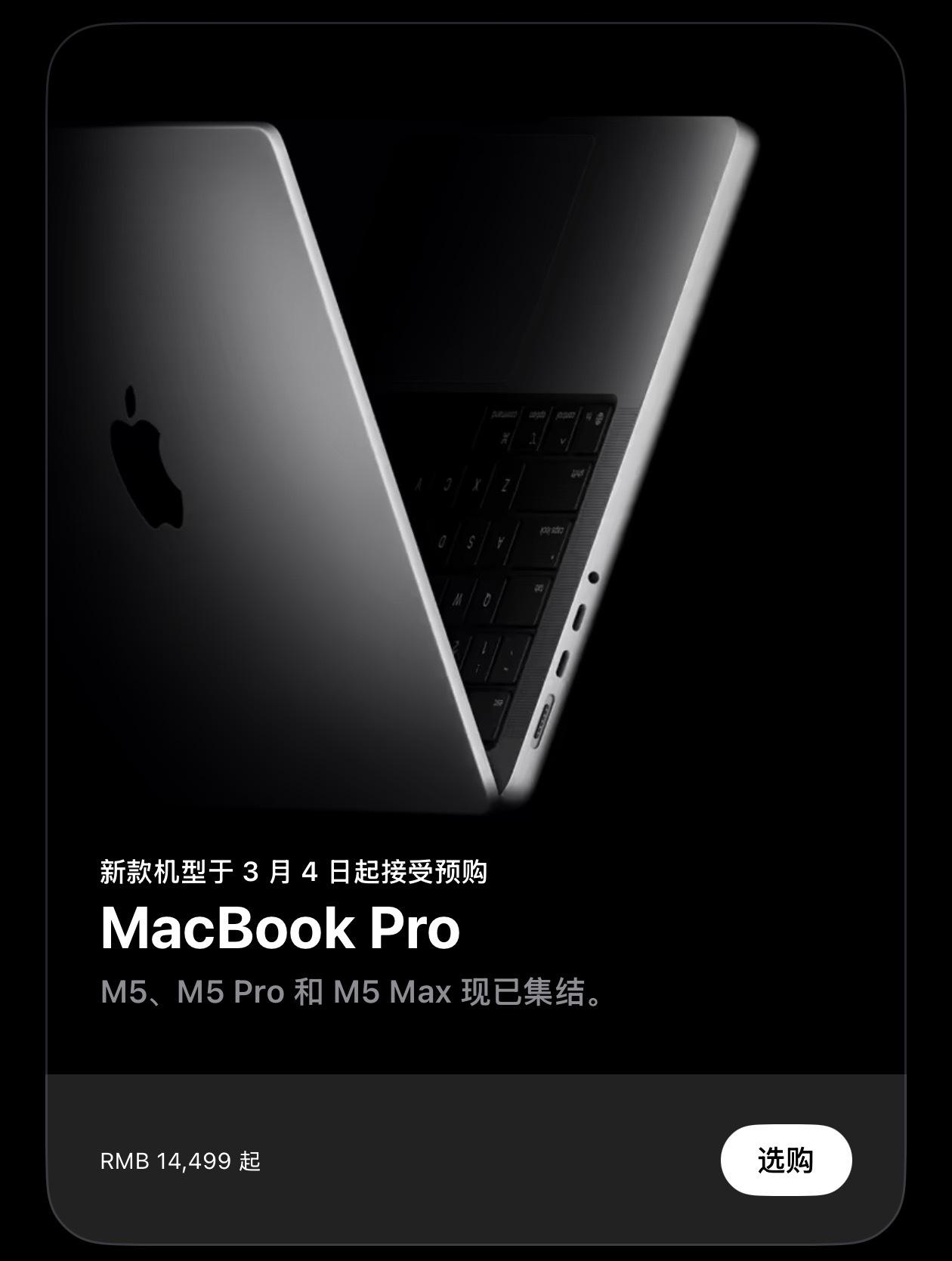 苹果发布全新MacBook MacBook Pro 14499起MacBook 