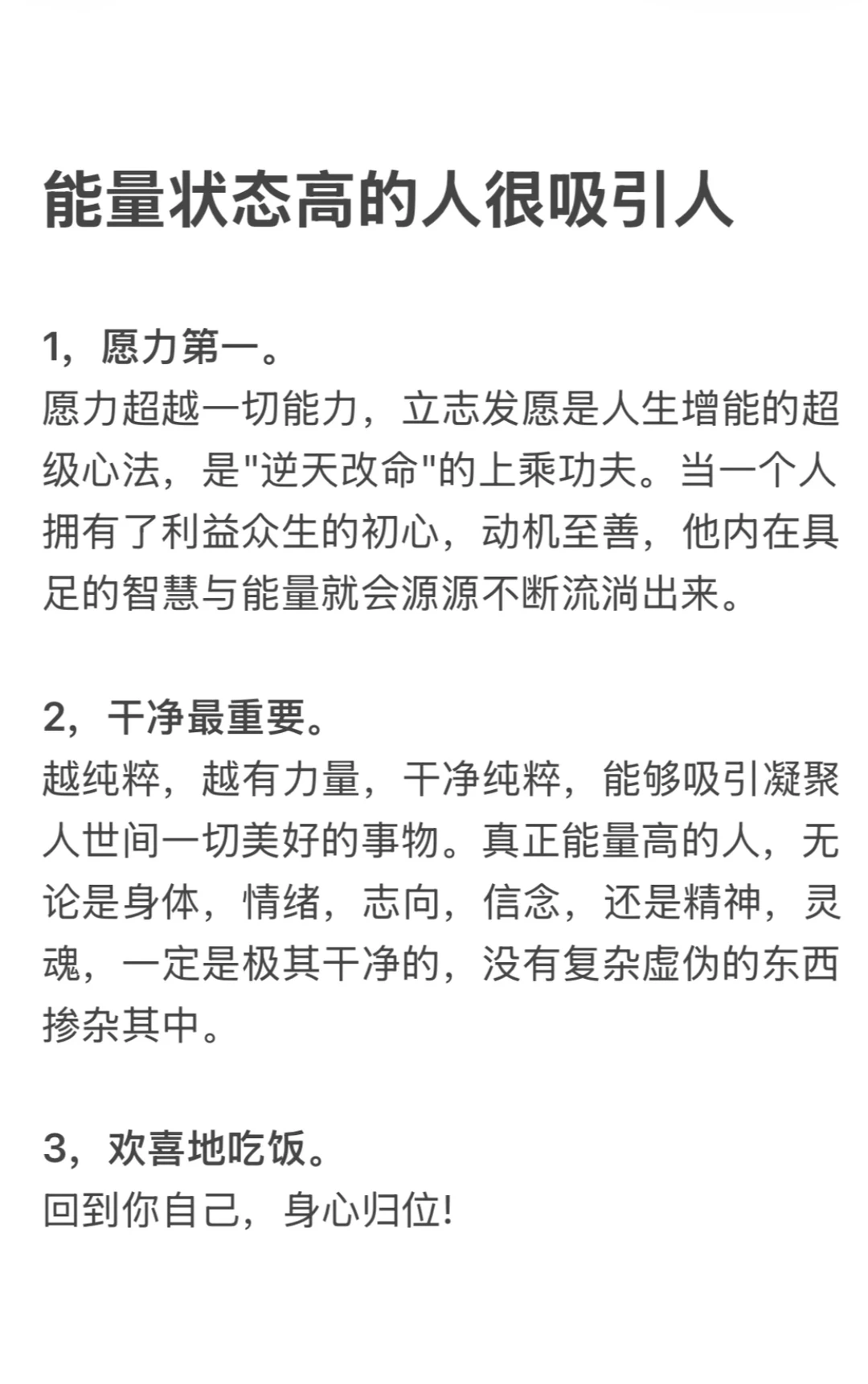 能量状态高的人很吸引人
