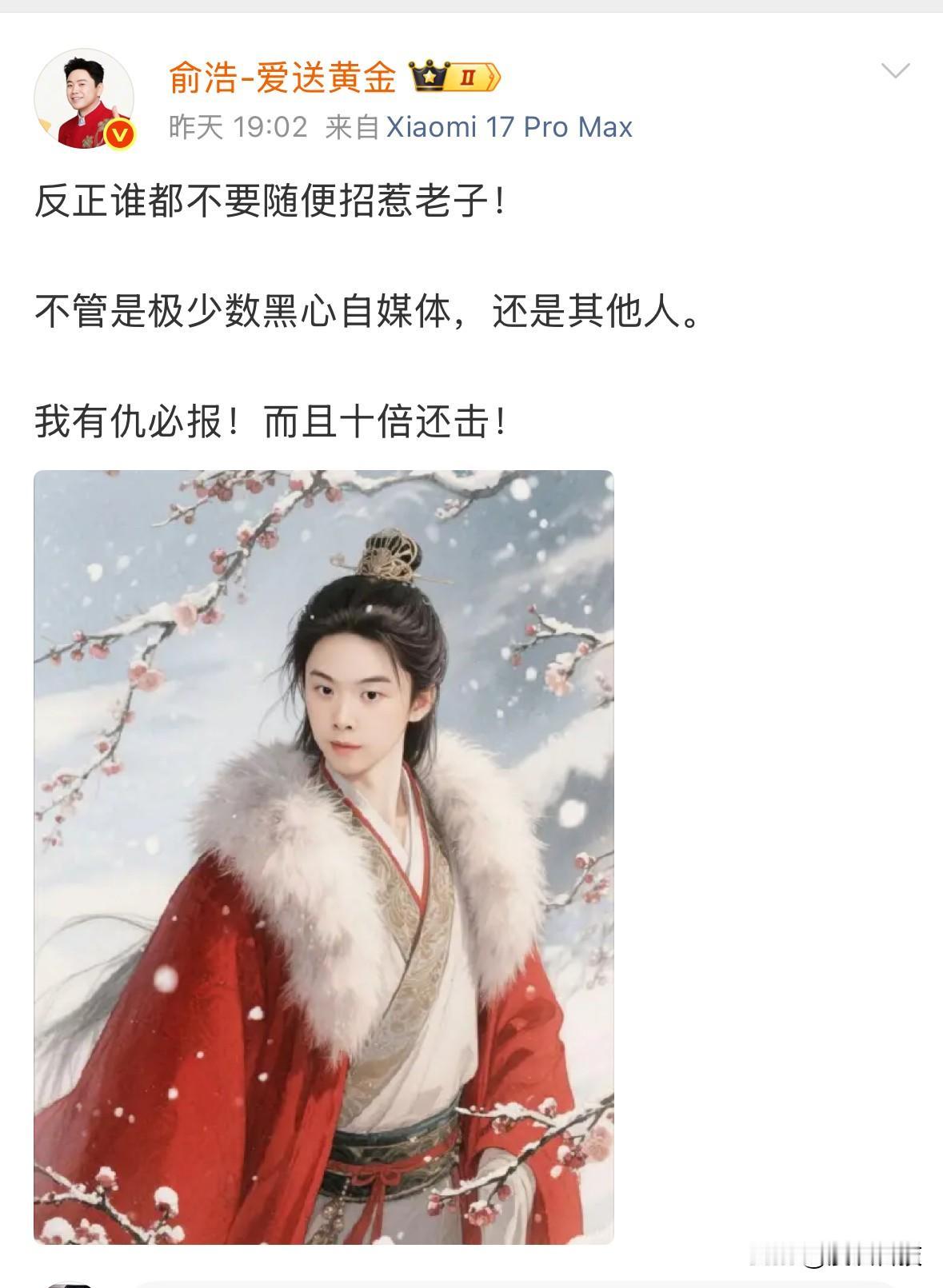 追觅创始人俞浩：不要随便招惹老子，我有仇必报，十倍还击。

感觉俞总确实敢说敢做